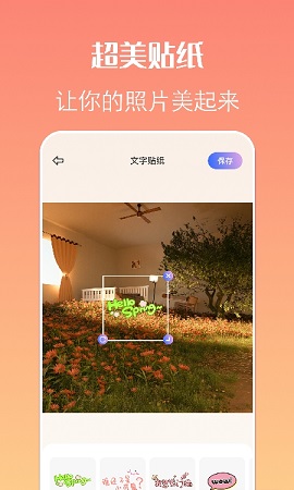 贴纸相机2022最新版