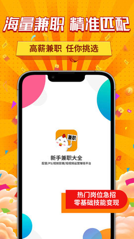 新手兼职大全软件App