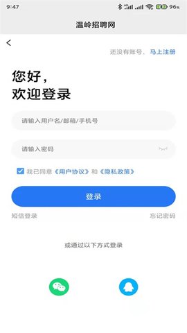 温岭招聘网官方正版