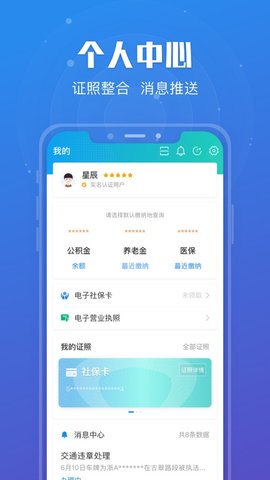 苏服办苏康码软件App
