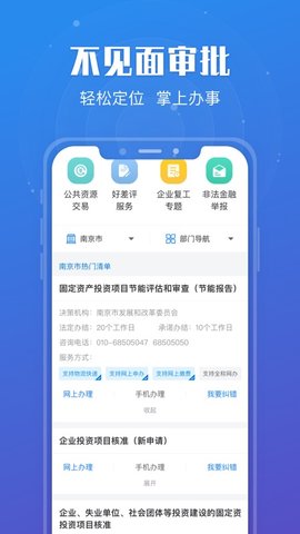 苏服办苏康码软件App