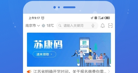 苏服办苏康码软件App