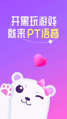 PT语音游戏开黑APP