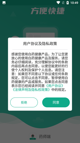 白药健康药师端