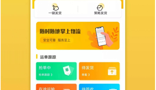 鼎力托运App2022最新版