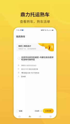 鼎力托运App2022最新版