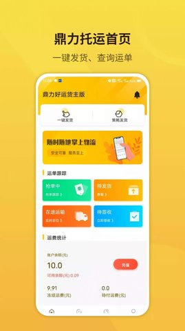 鼎力托运2022最新版App