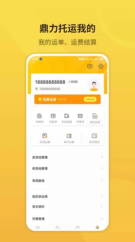 鼎力托运2022最新版App