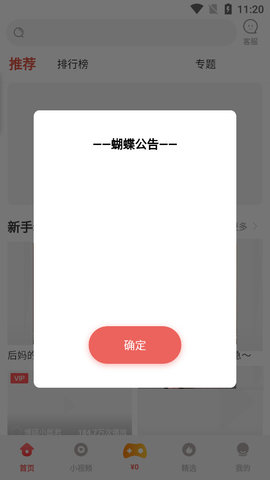 蝴蝶传媒HD11.APP免费版