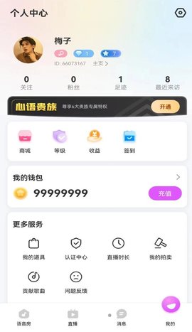 BBQ语音交友软件app