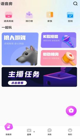 BBQ语音交友软件app