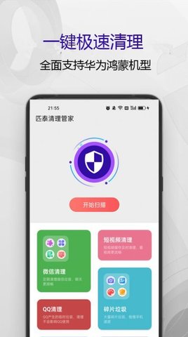 匹泰清理管家手机版