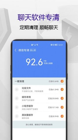 匹泰清理管家手机版