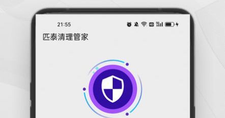 匹泰清理管家手机版
