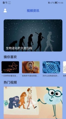 生物课堂软件app