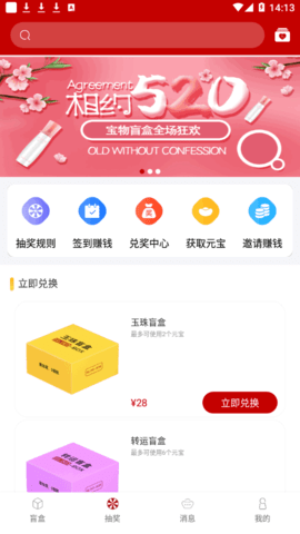 宝物盲盒软件app