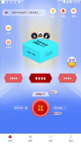 宝物盲盒软件app