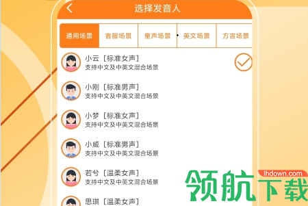 语音制作大师手机版