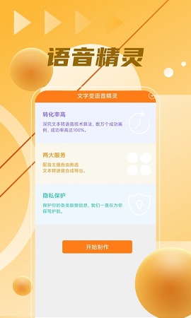 语音制作大师手机版