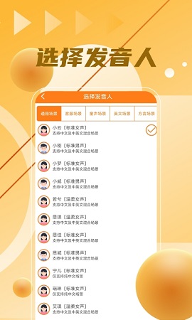 语音制作大师手机版