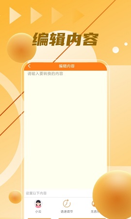 语音制作大师手机版