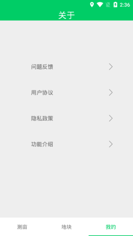 GPS测亩仪行云免费版