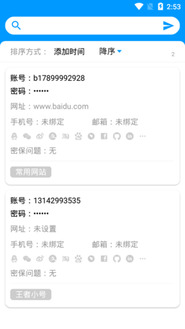 密码安全管理专家安卓最新版App