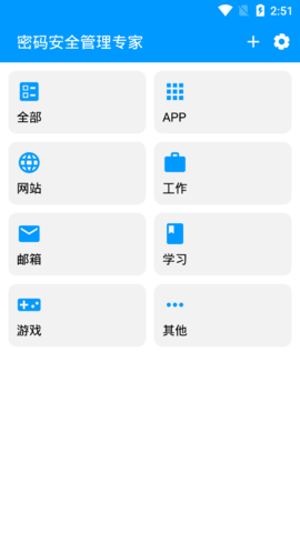 密码安全管理专家安卓最新版App