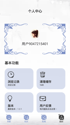 长佩文学城旧版App