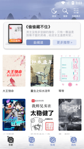 长佩文学城旧版App