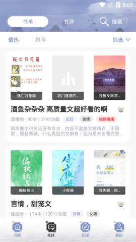 长佩文学城旧版App