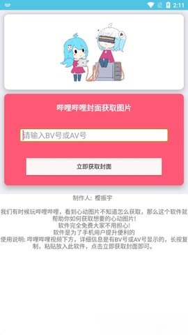 B站获取封面提取器APP安卓版