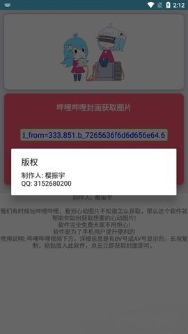B站获取封面提取器APP安卓版