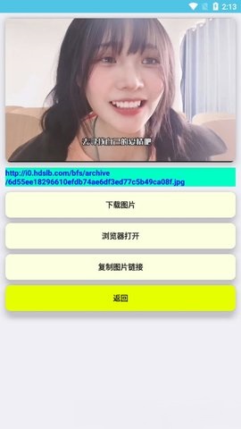 B站获取封面提取器APP安卓版