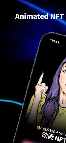 动画NFT(Animated)App