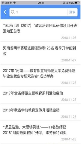 河南省教师教育