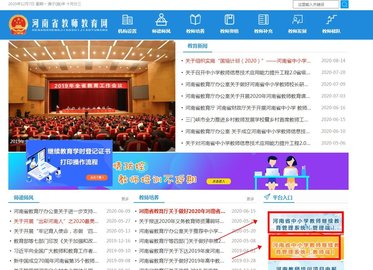 河南省教师教育网客户端