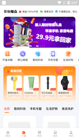 多鱼魔盒盲盒购买App