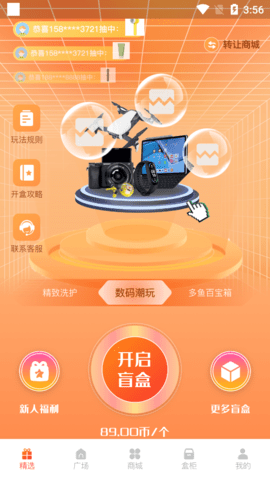 多鱼魔盒盲盒购买App