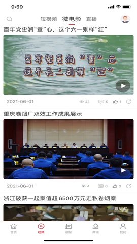 东方烟草报客户端