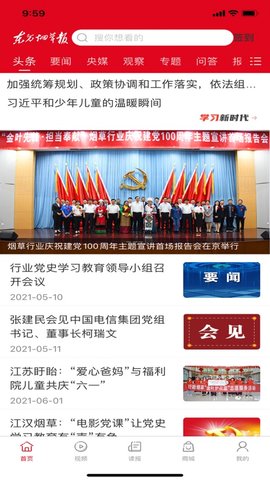 东方烟草报客户端