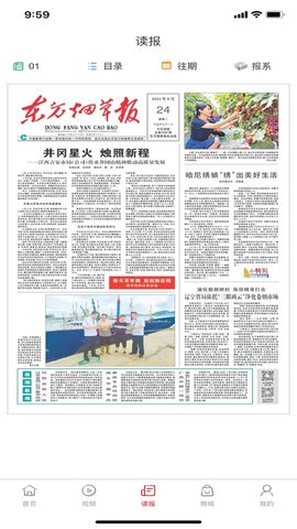 东方烟草报客户端