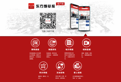东方烟草报客户端APP2023