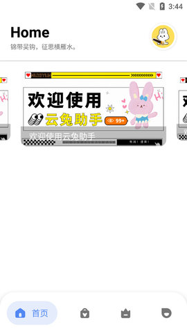 云兔助手(手机工具箱)app