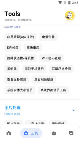 云兔助手(手机工具箱)app