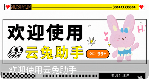 云兔助手(手机工具箱)app