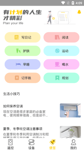 茂萦空调遥控器安卓版
