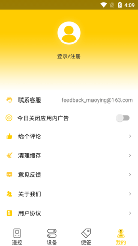 茂萦空调遥控器安卓版