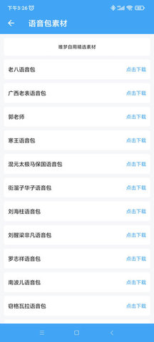 唯梦工具箱破解版app