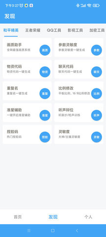 唯梦工具箱破解版app